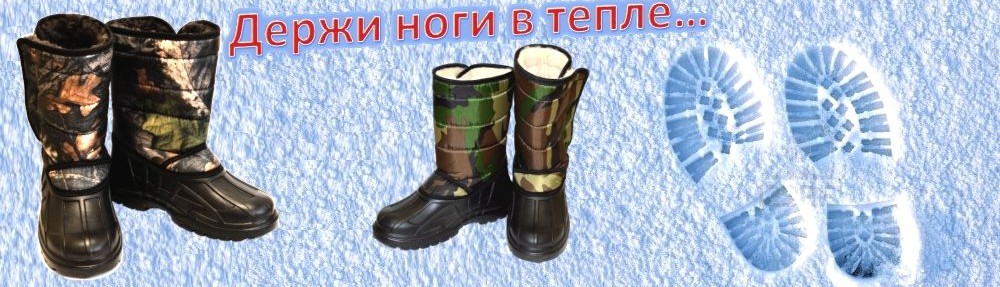 Зимняя обувь из ЭВА оптом